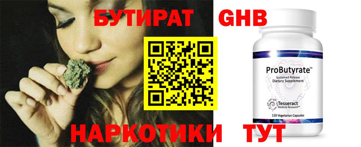 Ахтубинск  БУТИРАТ GHB  Вход с VPN 