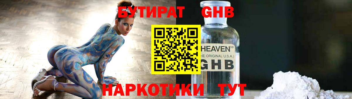 БУТИРАТ 99% Ахтубинск