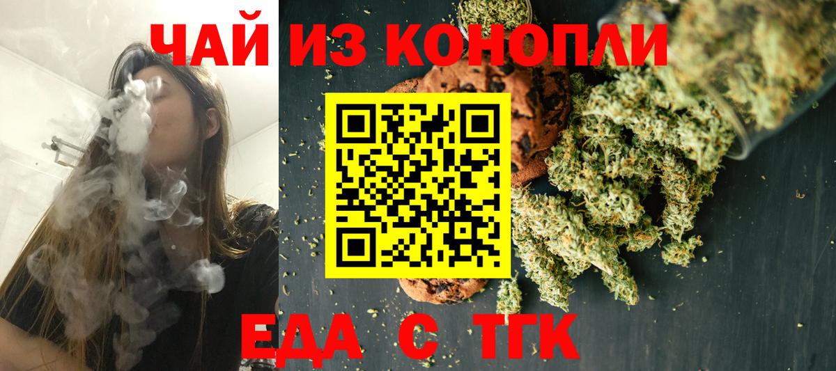 Печенье с ТГК марихуана  Вход с VPN  Ахтубинск 