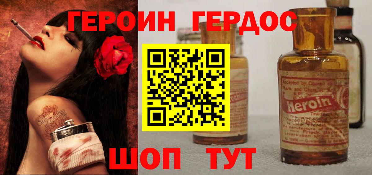 ГЕРОИН хмурый Ахтубинск